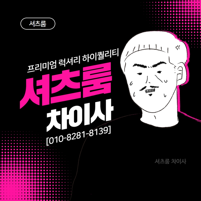 신림셔츠