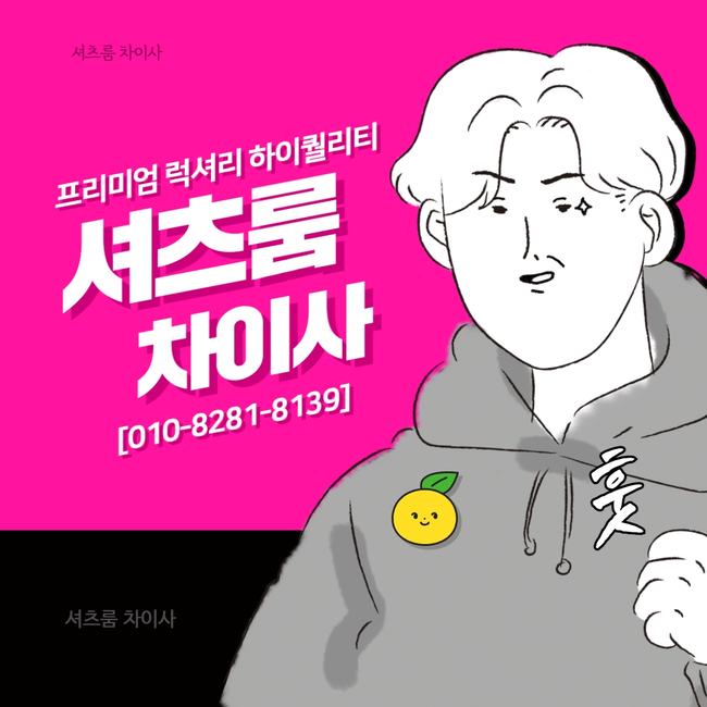 신림셔츠